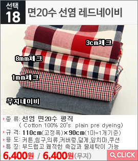 면20수 선염 레드네이비 3cm체크