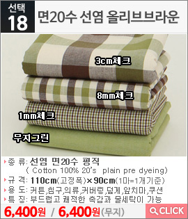 면20수 선염 올리브브라운 3cm체크
