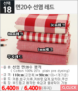 면20수 선염 레드 3cm체크