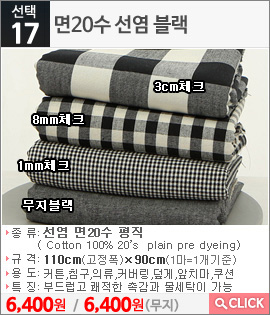 면20수 선염 블랙 3cm체크