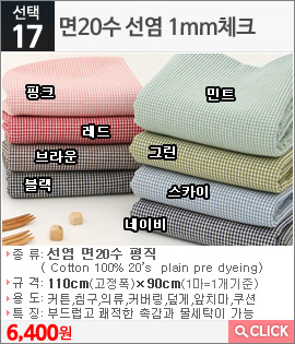 면20수 선염 1mm체크 핑크
