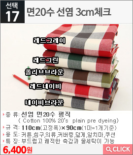 면20수 선염 3mm체크 레드그레이
