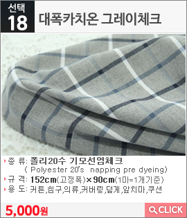 대폭카치온 그레이체크