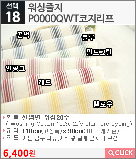 워싱줄지P0000QWT코지리프 옐로우