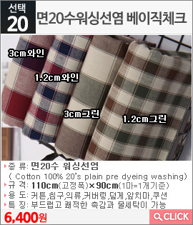 면20수워싱선염 베이직체크 1.2cm그린