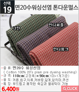 면20수워싱선염 톤다운멀스 인디핑크 