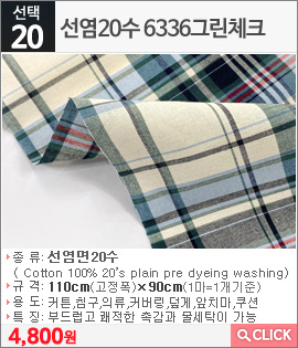 선염20수 6336그린체크 