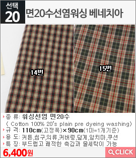 면20수선염워싱 베네치아15번
