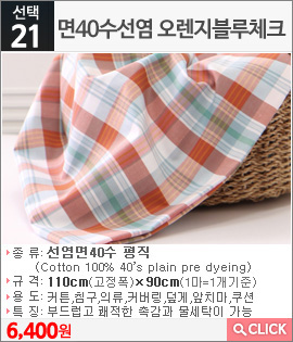 면40수선염 오렌지블루체크