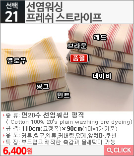 선염워싱 프레쉬 스트라이프 옐로우