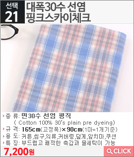 대폭30수 선염 핑크스카이체크