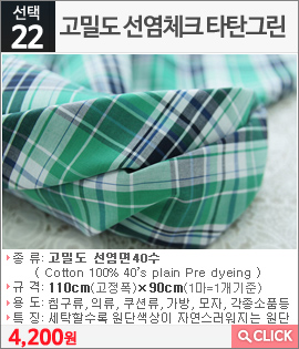 고밀도 선염체크 타탄그린