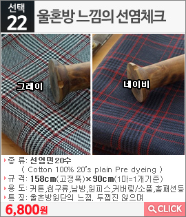 울혼방 느낌의 선염체크 네이비