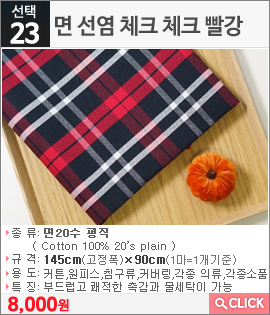 면 선염 체크 체크 빨강