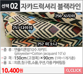 자캬드럭셔리 블랙라인252 미소니