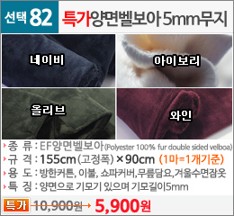 특가 양면벨보아5mm 무지 네이비