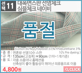 대폭면스판 선염체크 심플체크 네이비