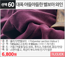 대폭 야들야들한 벨보아 와인