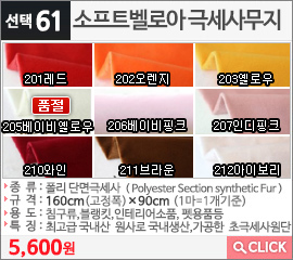 소프트벨로아 극세사무지 201레드