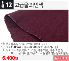 고급울 와인색