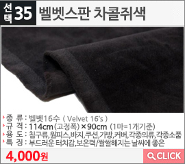 벨벳스판 차콜쥐색