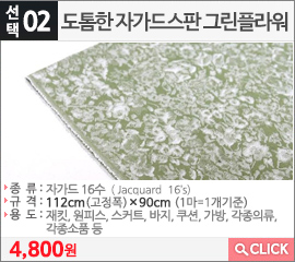 도톰한 자가드스판 그린플라워