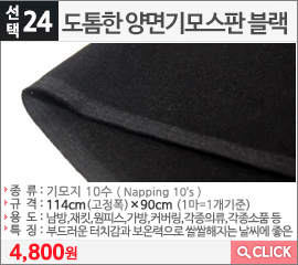 도톰한 양면기모스판 블랙