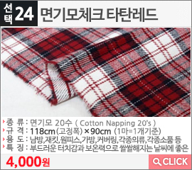 면기모체크 타탄레드