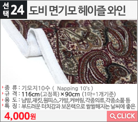 도비 면기모 헤이즐 와인