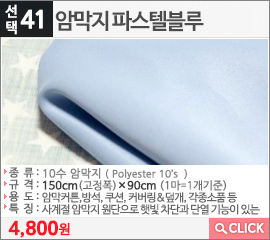  암막지 파스텔블루