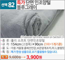 특가단면 인조양털 블루그레이