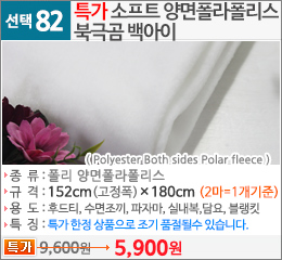 특가 소프트 양면폴라폴리스 북극곰 백아이