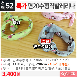 특가 면20수평직발레리나 라임