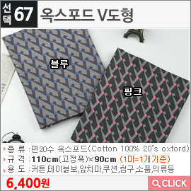 옥스포드 V도형 핑크