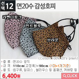 면20수 감성호피 브라운