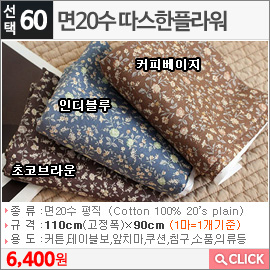 면20수 따스한플라워 커피베이지