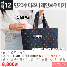 면20수 디즈니 레인보우 미키 아이보리