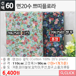 면20수 쁘띠플로라2062502 블루