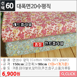 대폭면20수평직 레드플라워