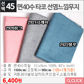 면40수 타코 선염느낌무지 2922블루