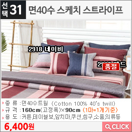 면40수 스케치 스트라이프2919 레드