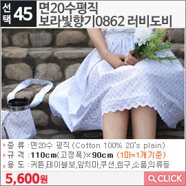 면20수평직 보라빛향기0862 러비도비