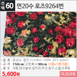 면20수 로즈9264번