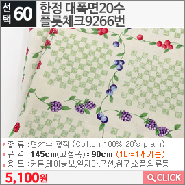 한정 대폭면20수 플룻체크9266번