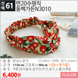 면20수평직 동백가든N3010