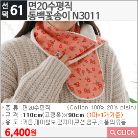 면20수평직 동백꽃송이 N3011