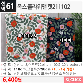 옥스 플라워앤 캣211102 네이비