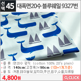 대폭면20수 블루웨일 9327번