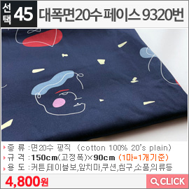 대폭면20수 페이스 9320번