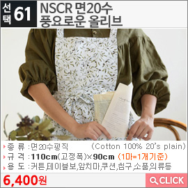 NSCR 면20수 풍요로운 올리브